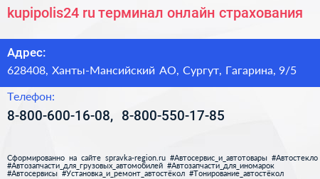 kupipolis24 ru терминал онлайн страхования - визитка