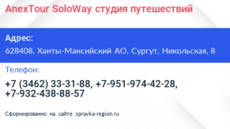 Нажмите, чтобы скачать визитку AnexTour SoloWay студия путешествий - визитка