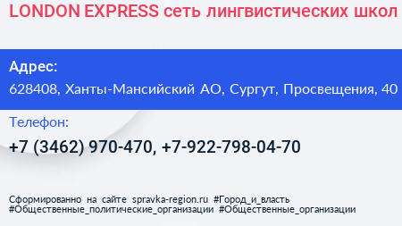LONDON EXPRESS сеть лингвистических школ - визитка