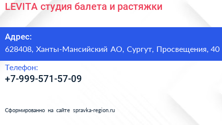 Нажмите, чтобы скачать визитку LEVITA студия балета и растяжки - визитка