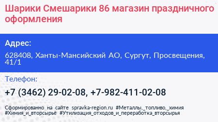 Шарики Смешарики 86 магазин праздничного оформления - визитка