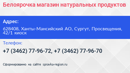 Белоярочка магазин натуральных продуктов - визитка