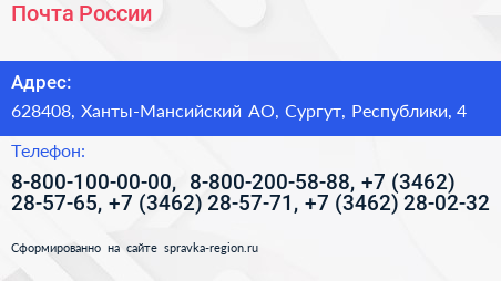 Почта России - визитка