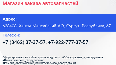 Магазин заказа автозапчастей - визитка