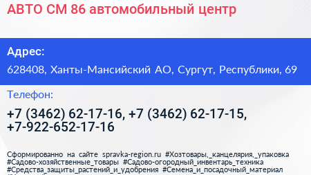 АВТО СМ 86 автомобильный центр - визитка