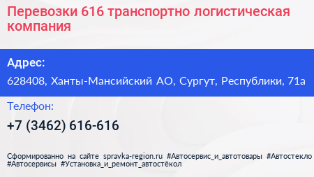 Перевозки 616 транспортно логистическая компания - визитка