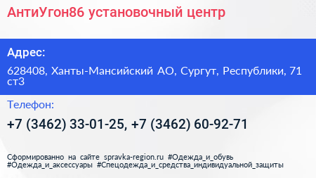 АнтиУгон86 установочный центр - визитка