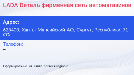 LADA Dеталь фирменная сеть автомагазинов - визитка