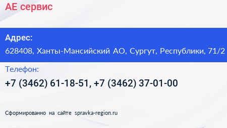 АЕ сервис - визитка