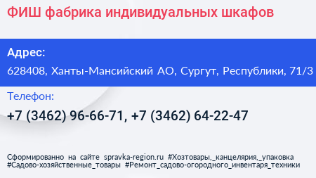 ФИШ фабрика индивидуальных шкафов - визитка