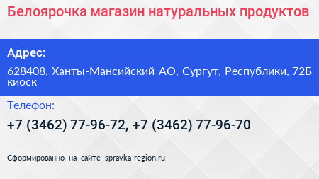 Белоярочка магазин натуральных продуктов - визитка