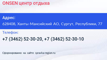 ONSEN центр отдыха - визитка