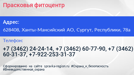 Прасковья фитоцентр - визитка