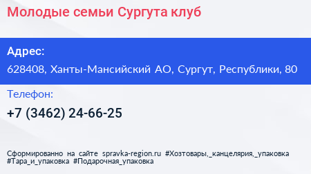 Молодые семьи Сургута клуб - визитка