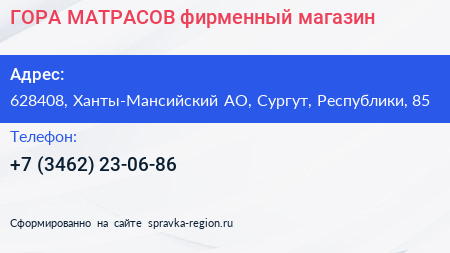 ГОРА МАТРАСОВ фирменный магазин - визитка