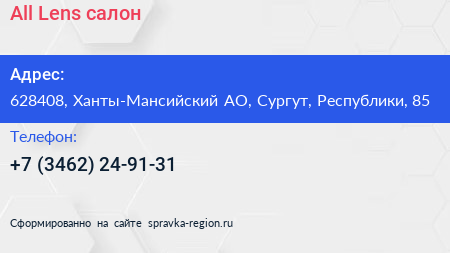 Нажмите, чтобы скачать визитку All Lens салон - визитка