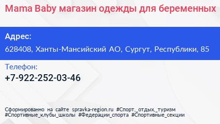 Mama Baby магазин одежды для беременных - визитка