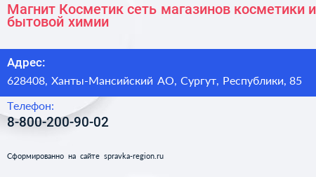 Нажмите, чтобы скачать визитку Магнит Косметик сеть магазинов косметики и бытовой химии - визитка