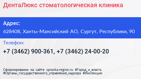 ДентаЛюкс стоматологическая клиника - визитка