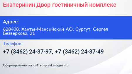 Екатеринин Двор гостиничный комплекс - визитка