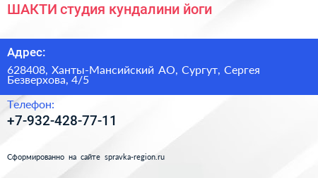 ШАКТИ студия кундалини йоги - визитка