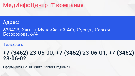 МедИнфоЦентр IT компания - визитка
