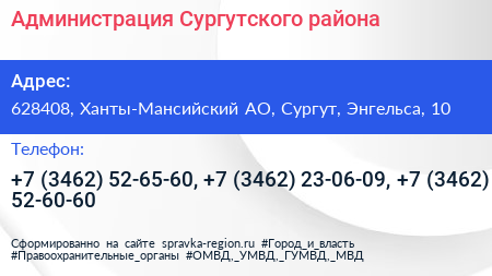 Администрация Сургутского района - визитка