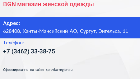 Нажмите, чтобы скачать визитку BGN магазин женской одежды - визитка