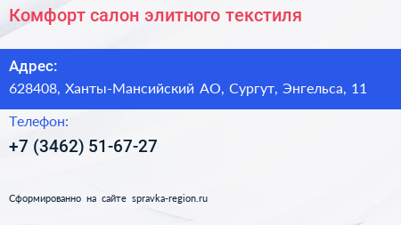 Комфорт салон элитного текстиля - визитка