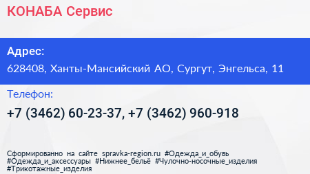 КОНАБА Сервис - визитка