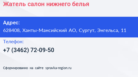 Жатель салон нижнего белья - визитка
