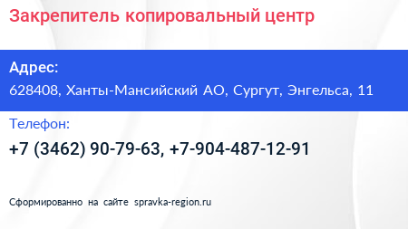 Закрепитель копировальный центр - визитка
