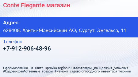 Нажмите, чтобы скачать визитку Conte Elegante магазин - визитка
