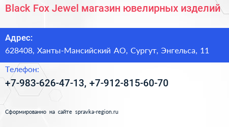 Нажмите, чтобы скачать визитку Black Fox Jewel магазин ювелирных изделий - визитка