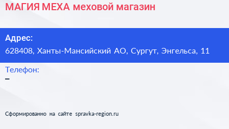 Нажмите, чтобы скачать визитку МАГИЯ МЕХА меховой магазин - визитка