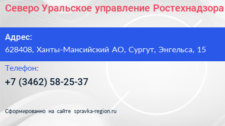 Северо Уральское управление Ростехнадзора - визитка