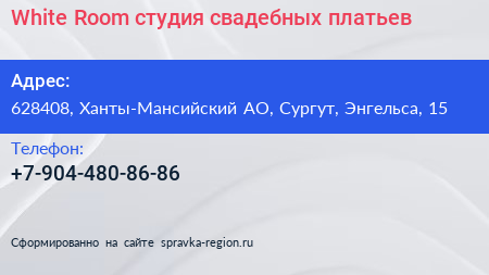 Нажмите, чтобы скачать визитку White Room студия свадебных платьев - визитка