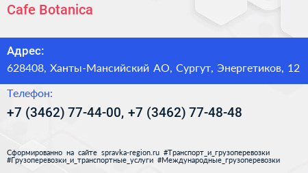 Cafe Botanica - визитка