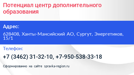 Потенциал центр дополнительного образования - визитка