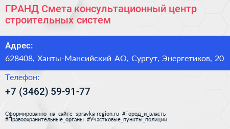 ГРАНД Смета консультационный центр строительных систем - визитка