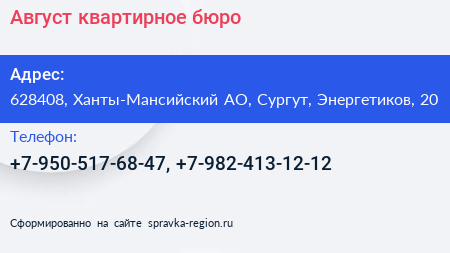 Нажмите, чтобы скачать визитку Август квартирное бюро - визитка
