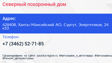 Северный похоронный дом - визитка