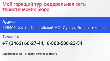 Нажмите, чтобы скачать визитку Мой горящий тур федеральная сеть туристических бюро - визитка