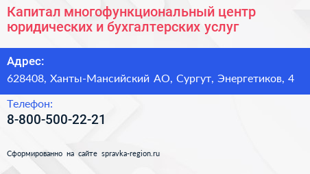 Капитал многофункциональный центр юридических и бухгалтерских услуг - визитка