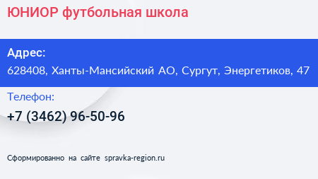 Нажмите, чтобы скачать визитку ЮНИОР футбольная школа - визитка