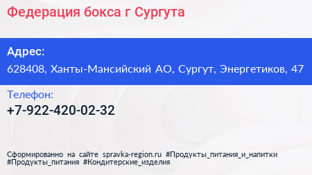 Нажмите, чтобы скачать визитку Федерация бокса г Сургута - визитка