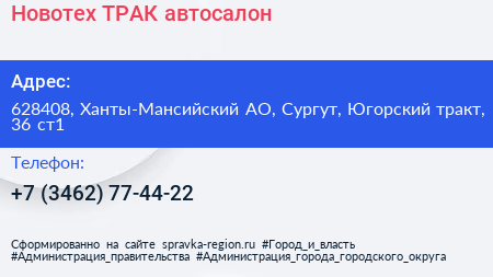Новотех ТРАК автосалон - визитка