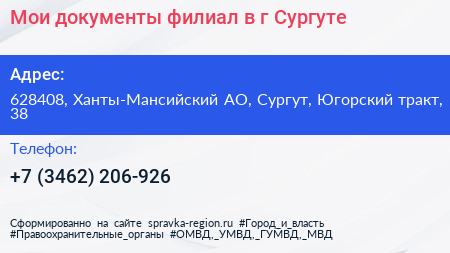 Мои документы филиал в г Сургуте - визитка