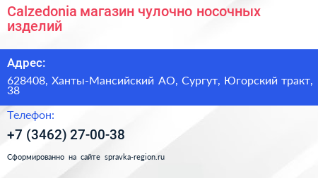 Нажмите, чтобы скачать визитку Calzedonia магазин чулочно носочных изделий - визитка