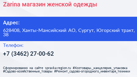 Zarina магазин женской одежды - визитка